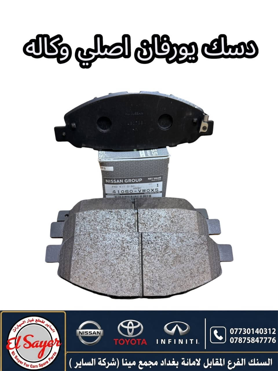 متوفر قطع غيار هايس ويورفان
للطلب والاستفسار عن الاسعار واتساب او اتصال 

***********
***********

العنوان : السنك الفرع المقابل لامانة بغداد مجمع مينا 
( شركة الساير )
