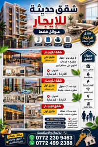 ✅السلام عليكم شقق حديثه للايجار للايجار عوائل فقط    🔴 شقه للأيجار طاب...