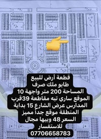 فرصة استثمار • ساري تبه مقاطعة ٣٩ • ٢٠٠م