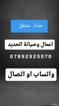 حدادة • ابواب وشبابيك • ناصريه مركز