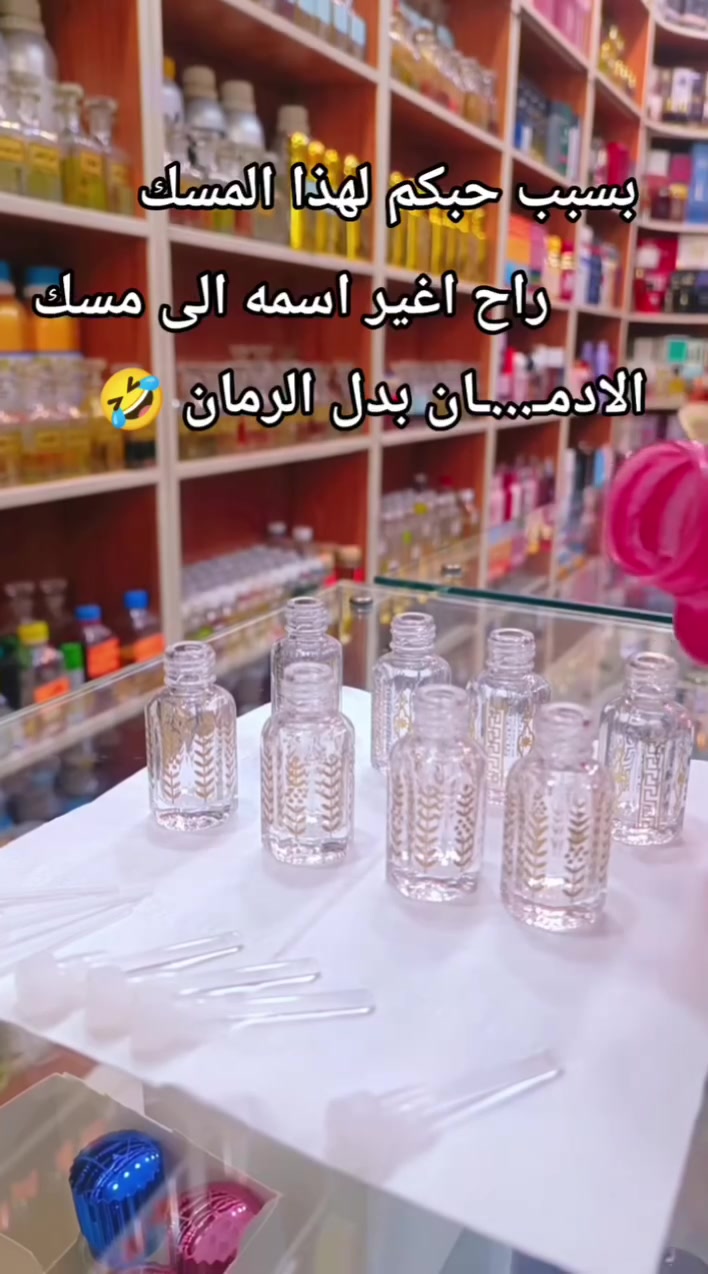 مسك الرمان المركز الخام الأصلي 
يعتبر من العطور المركزة جدا ...
 #العزيزية_شارع_الخليج #اكسبلور  #مسك_الرمان


**إذا كنت صاحب هذا الإعلان وتريد حذفه لأي سبب، رجاءا أرسل رسالة إلى الدعم الفني**