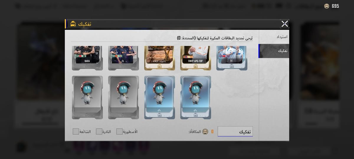 سلام عليكم ورحمة الله تعالى وبركاته 
لي محتاج اي بطاقة من هاذو يعمل كود مبادلة مقابل اي واحدة فيهم مكررة كما في صور يعمل كود مبادلة مقابل بطاقة الجديدة فقط


**إذا كنت صاحب هذا الإعلان وتريد حذفه لأي سبب، رجاءا أرسل رسالة إلى الدعم الفني**