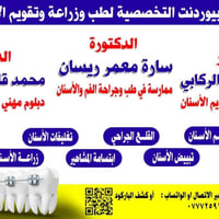 عيادات بيوردنت • تقويم وزراعة • الرفاعي شارع الاطباء