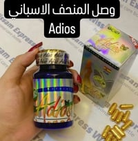 منحف اديوس • قاطع شهية • ٦٠ كبسولة