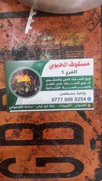 مسكوف الحبوبي • سمك مشوي • توصيل