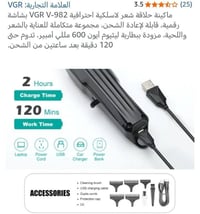 ماكنة حلاقة • شحن • فجر