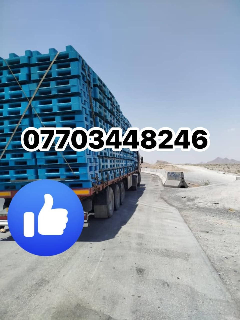 اسكيب بلاستك ثقيل 120/00
🚨 عرض خاص داخل العراق 🚨
طبليات بلاستيكية (Pallets) عالية الجودة 💯
مناسبة للتخزين والنقل والاستخدام الصناعي 🏭📦
✔️ قوية تتحمل أوزان ثقيلة
✔️ مقاومة للرطوبة والحرارة
✔️ عمر طويل مقارنة بالخشب
✔️ مناسبة للمخازن والشركات والمصانع
🚚 توصيل لجميع محافظات العراق
💬 اطلب بالجملة الآن بسعر مميز
***********

