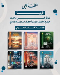 النجف • السادس العلمي • ملازم الحيالي