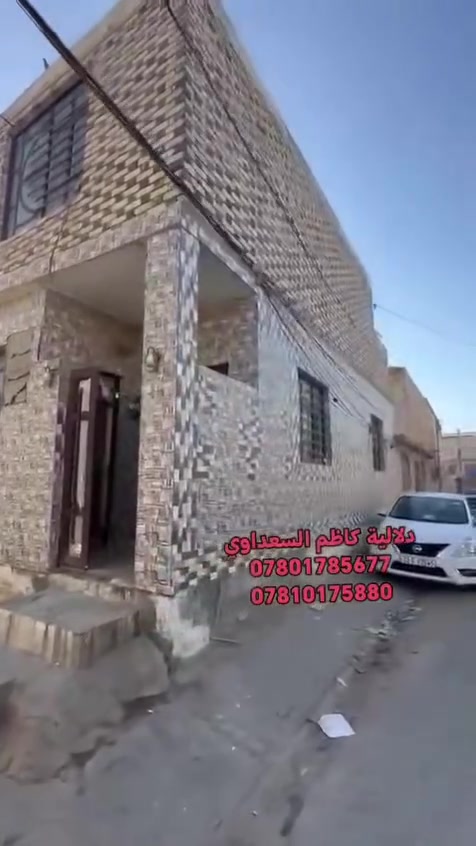 دار (( للبيع )) للبيع
        النجف الأشرف
         (( حي ميسان )) 
         (( طابو صرف )) 
--------------------------------------------------------------------------
المساحة  ((   50 متر   )) 
السعر     ((  75  مليون ))
        قابل للتفاوض 💥 
قطاع      ((       22        )) 
--------------------------------------------------------------------------
يتكون من  : طابقين 
            الأول 
صاله + استقبال +مطبخ +
  مجموعة صحيه
           الثاني
غرفه + صاله + مجموعة صحيه
--------------------------------------------------------------------------
للاستفسار الاتصال على الإرقام
التالية (( أو )) الاتصال على الواتساب
 (( أو )) زيارة المكتب

***********

***********
--------------------------------------------------------------------------
موقع المكتب  :
 نهاية حي ميسان // مقابيل سوق
 ميسان // موقع المكتب ركن 
((مكتب دلاليه كاظم السعداوي )) 
--------------------------------------------------------------------------
تريد تبيع بيت عرصه الاتصال 
علا الارقام الموجوده او مراسلتنا
 عن طريق الصفحه او اضغط علا
 الرابط وانضم لكروب بيع وشراء
 العقارات النجف الاشرف حي ميسان 
--------------------------------------------------------------------------
https://www.facebook.com/aqarathymesan

— @مع ‏كاظم السعداوي‏
