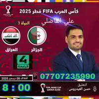 تجديد اشتراك • العراق الجزائر • النهروان