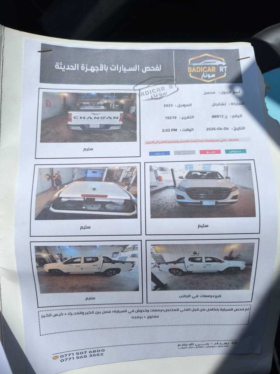 سلام عليكم 
بيكم شانجان هانتر موديل2023 بغداد
ماشيه٨٥ كيلو متر العنوان بغداد البياع الموصلات الثانيه السعر 24 مليون السياره كفاله عامه والسونار مرفق بلمنشور ***********
