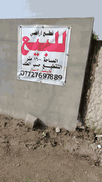 السلام عليكم اكو قطع أراضي للبيع المساحة ١٦٠٠ متر القطيع حسب الطلب بغداد فلكه المدائن شارع معمل الكرتون  *********** عقد ١١٧
