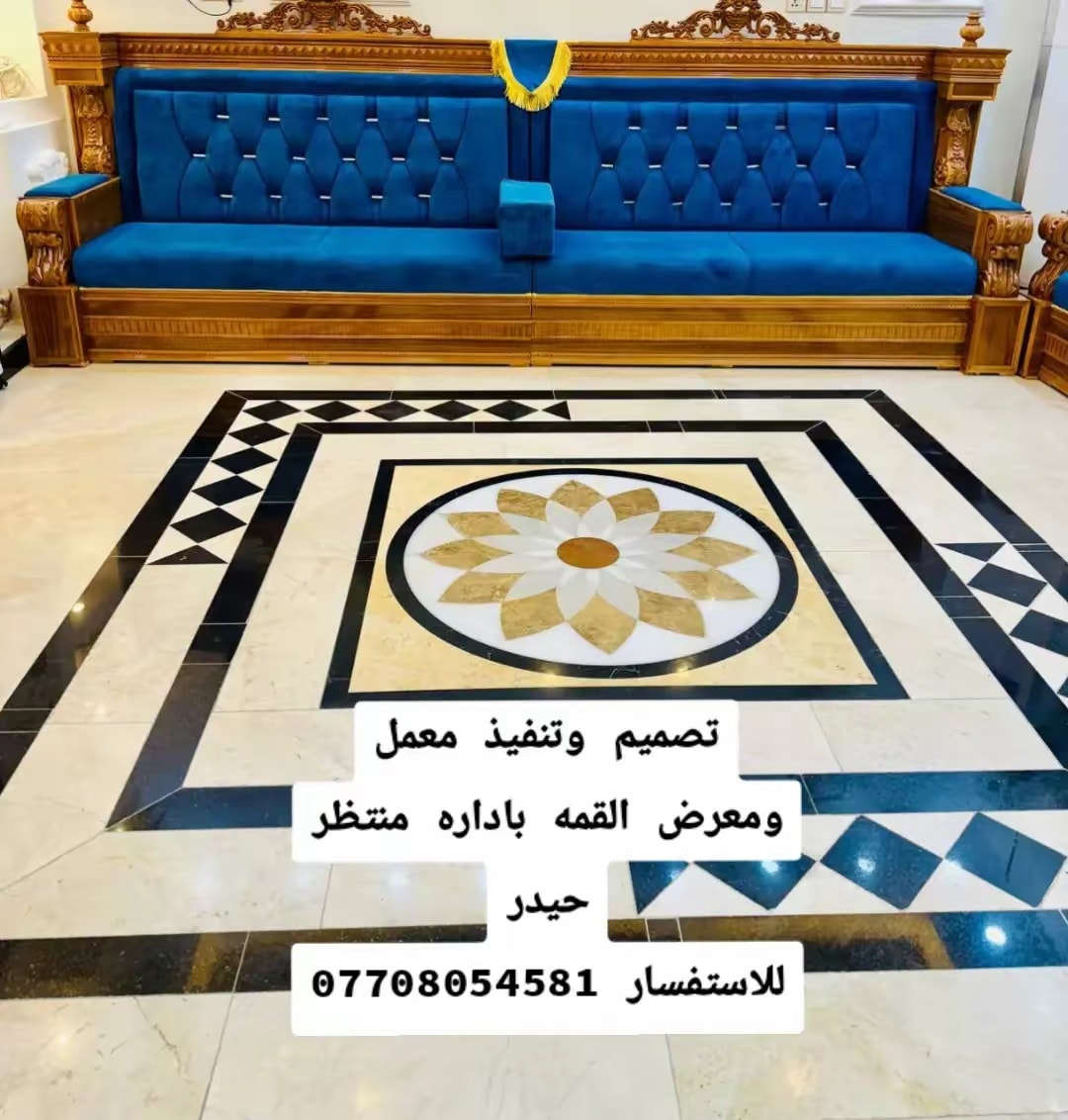 يُقدم  معمل ومعرض القمة للاثاث  احدث واجمل الموديلات المصنوعه من اجود انواع الخشب الروسي والصاج والزان  🔥

لمعرفة الاسعار والتفاصيل الدقيقه للمنتج يرجى ارسال صورة الموديل ❤️
عمل عراقـي🇮🇶   درجـة اولـى ضمـان حقـيقي طول العمر
مصنــوع من اجـود انواع الخشب الجام الروسي 
الـبلـوك الماليزي البورد 
الاسفنج درجه اولى  اكسترا طبي الاختيار حسب رغبة الزبون + طبقة من البولستر 
القماش  حسب طلب الزبون
توجد خدمة النجار مجاناً لاخذ القياس الى جميع المحافظات 

للاستفسار  ***********
 متوفر واتساب (بأدارة : منتظر حيدر )@
