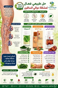 دوالي الساقين • زيت الجانو • منتجات DXN