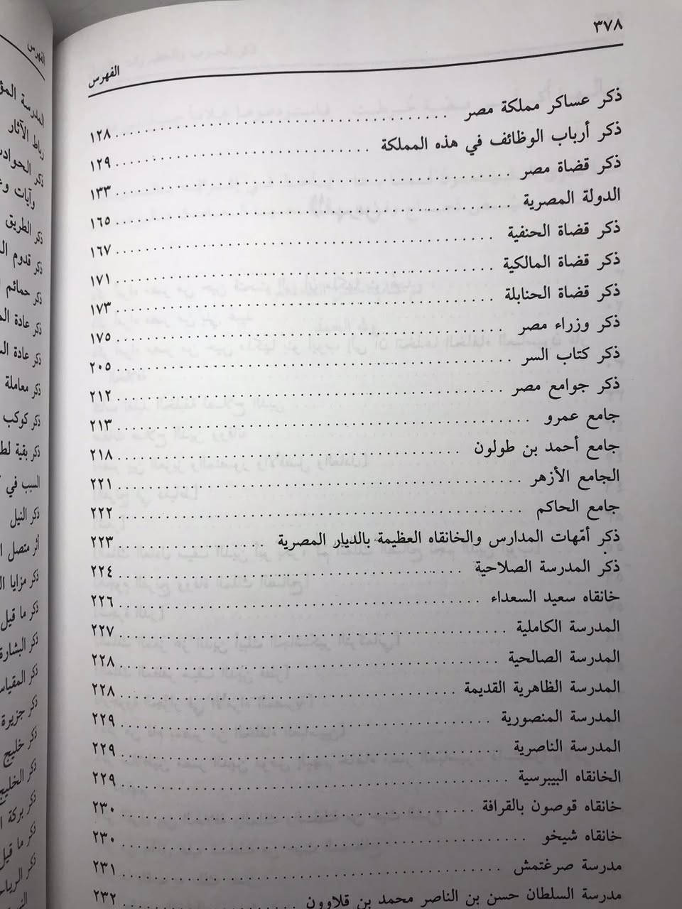 كتاب حسن المحاضرة في أخبار مصر والقاهرة

تأليف جلال الدين السيوطي

تحفة تاريخية نادرة، يقدّم فيها السيوطي موسوعة شاملة عن مصر والقاهرة: علمائها، ملوكها، أعيانها، ومساجدها، وحوادثها عبر العصور.
من أهم الكتب المرجعية في تاريخ مصر الإسلامي، ومصدر لا غنى عنه للباحثين 

السعر ١٨  الف دينار


**إذا كنت صاحب هذا الإعلان وتريد حذفه لأي سبب، رجاءا أرسل رسالة إلى الدعم الفني**