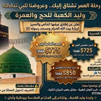 عمرة • مشياً للحرم • الموصل