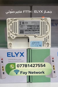 اونيو  ELYX FTTH – سوه ضجه من الشمال للجنوب 🥳❤️ جهاز أصلي يدعم مشروع ا...