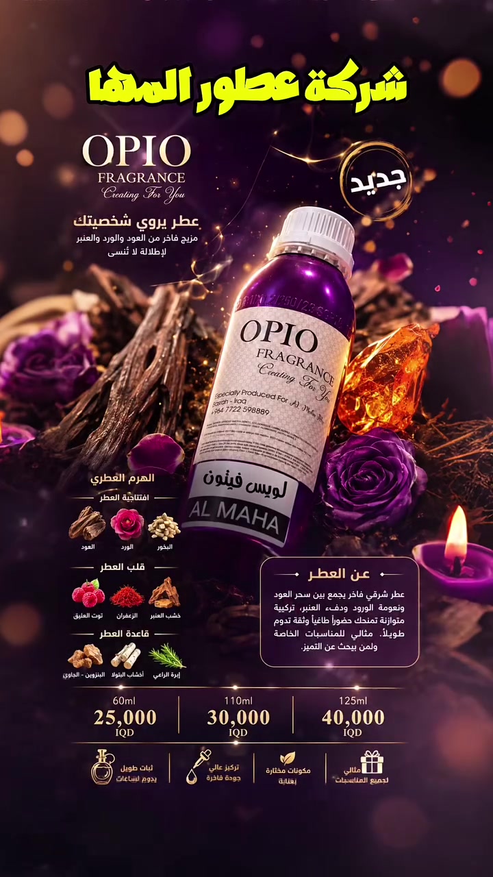 🔥 شركة عطور المها 🔥

لويس فيتون  -  Louis Vuitton

العود, الورد, البخور, توت العليق, الزعفران, خشب العنبر, البنزوين - الجاوي, أخشاب البتولا و إبره الراعي.

شركة عطور المها 
للاستعلام والتوصيل
☎️***********
Whatsapp : wa.me/9647778156791
TikTok : https://www.tiktok.com/@almahaperfume8?_t=ZS-8y1w4CjaRd4&_r=1
Instgram : https://www.instagram.com/almaha_co_4?igsh=eWRpdDhvcDVkY3kx&utm_source=qr
Youtube : https://youtube.com/@almaha.perfume?si=bNhrOv6sgOpD6M0a
