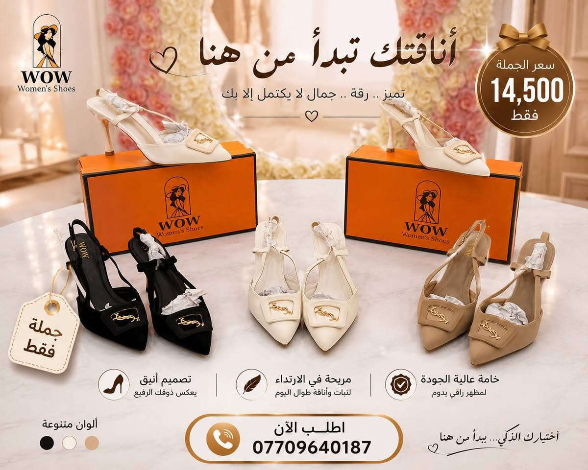شركة واو wow 👠👛
✨ أحدث موديلات الأحذية والجنط النسائية
📦 بيع بالجملة للمحلات والتجار
🚚 شحن إلى بغداد وجميع المحافظات
💰 أسعار منافسة وجودة مميزة
📸 تحديث يومي للموديلات الجديدة والعروض

قناة التلكرام : https://t.me/wow_fashion11

ارقام المبيعات : ***********
