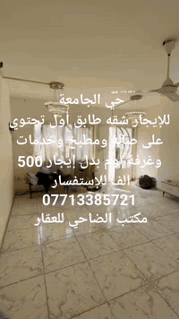 حي الجامعة/الخارجية  للإيجار شقه طابق أول تحتوي على صاله  ومطبخ وخدمات...