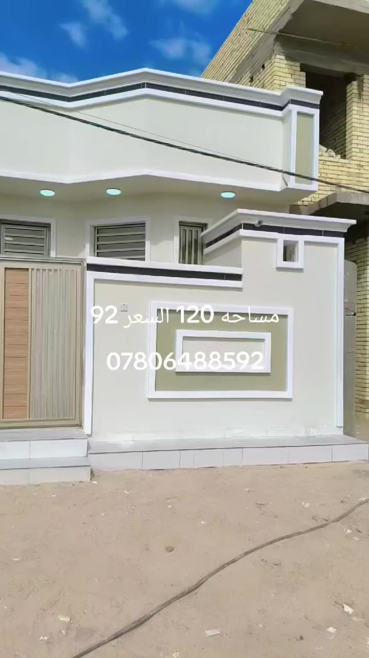 للبيع بيت. طابو مساحه 120 متر بل سكان الصناعي بناء حديث يحتوي عل استقبال صاله مطبخ غرفتين نوم
صحيات 2 
السعر 92 
***********
