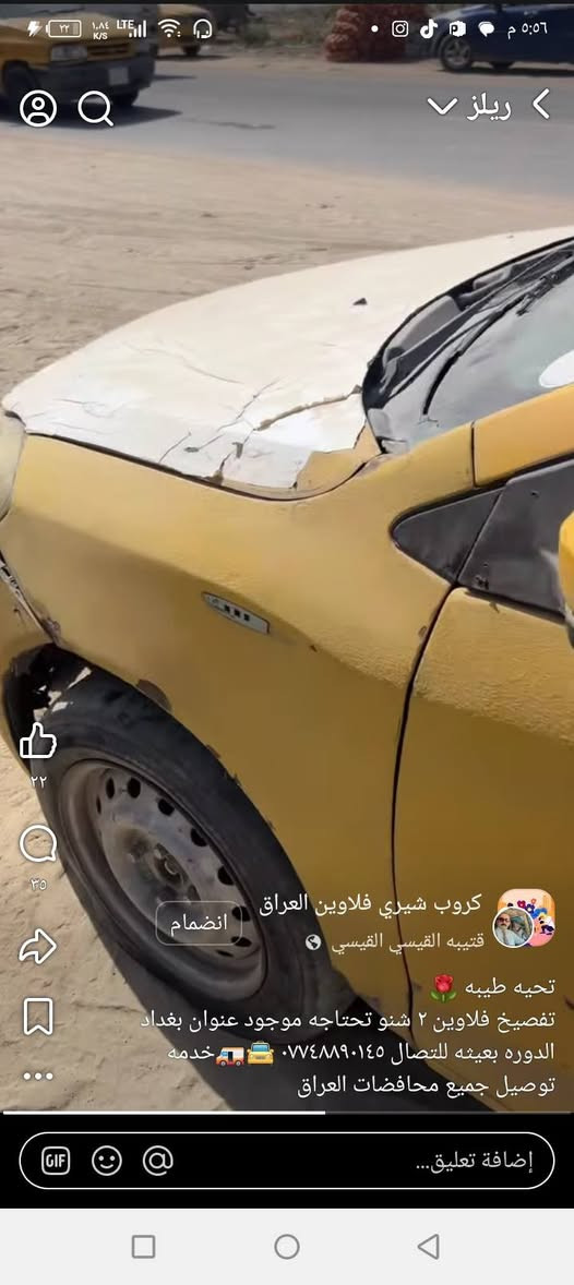 السلام عليكم
شيري فلاوين رقم بصره ألماني 2013 بدون راعي مكينة تبخر ونقص باتري وباور ستيرن وترتيب بصيط يدات البوب شويه تشكل وسنويه اصليه صاقطه ب 21  بس جيب باتري وشغل مكان السيارة بغداد الطوبجي سعر 6 ورقات موجود خاص


**إذا كنت صاحب هذا الإعلان وتريد حذفه لأي سبب، رجاءا أرسل رسالة إلى الدعم الفني**