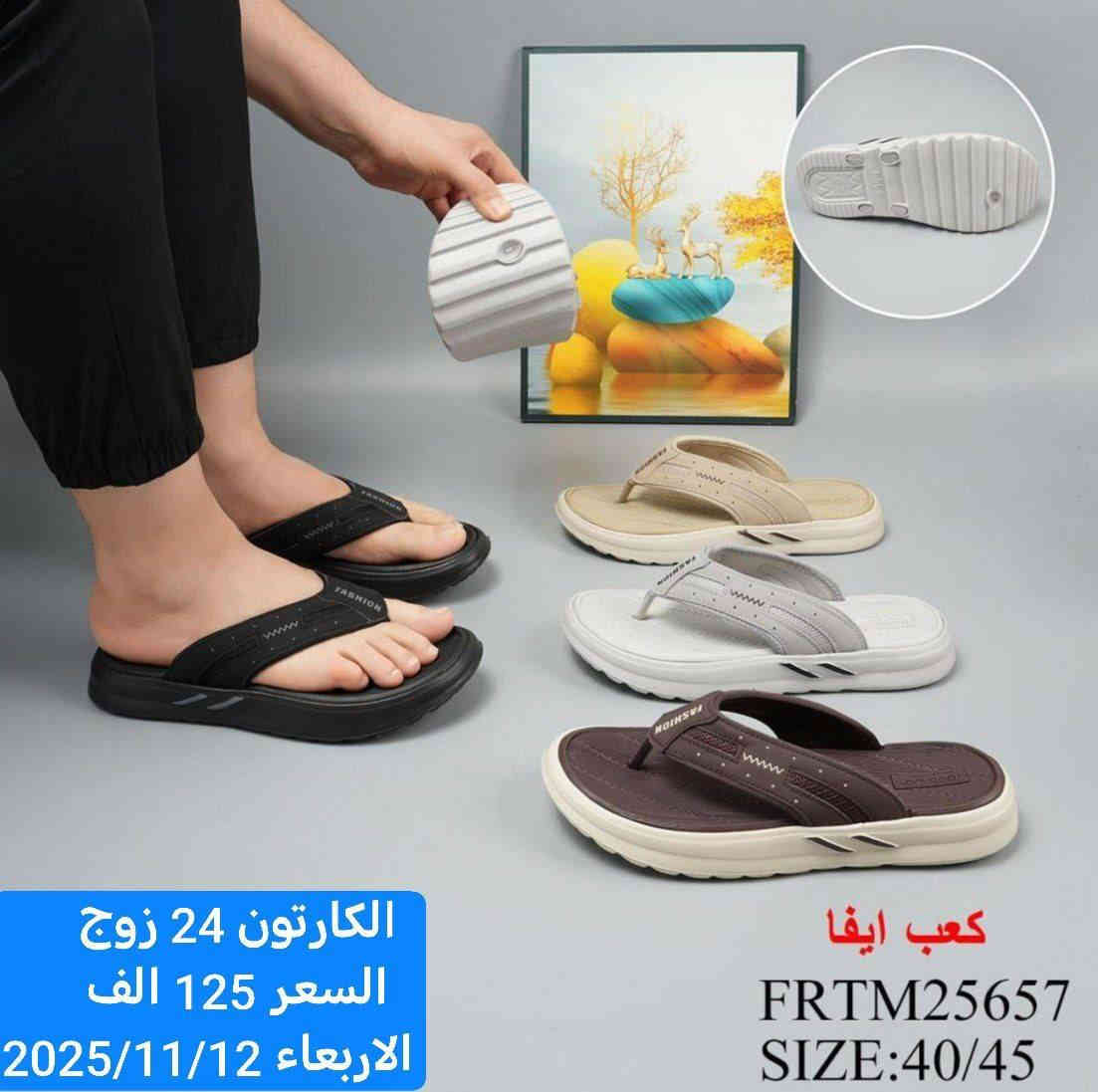 #جــــمــــلِــــه_فــــقــط_لاصِــحاب_الـِـمولات_والـــبيــجات_والــمحــلات_كــافه
#جــــمـــلـــه_فـــقط_ليس_لدينا_مفرد
#عـــروض_خـــاصــه_مــنافسه_للــسوق_فقط_لـــدى

         ((مجمع الفرسان وكالة الرونق))
للحجز والاستفسارات وتساب ***********
 ماسنجر
             🚫 للجملة فقط 🚫
      اقوة واحدث الموديلات  لسنة. 2025 
  اسم #الفرسان كبر بيكم وياكم بل مصداقية والامانة 

#أحذيتنا تجمع الأناقة والراحة – للنساء،والرجال، والأطفال… خطوة بثقة ترضي كافه الاذواق$

2️⃣ احذية وبوتينات مدرسية 
3️⃣ احذية رجالية ➕ نسائية (تشمل جميع الاعمار )
4️⃣سلبرات رجالي ➕ نسائي 
5️⃣ شحاطة رجال نوعية ممتازة 
6️⃣ كل ماهو جديد يتوفر لدينا🧳 
7️⃣ صندل رجالي ➕ نسائي 
8️⃣ احذية اطفال وحديث ولادة 
🚫 تنويه يوجد اكثر من 7000ايتم وموديل 📱
📱كروب النشر اليومي #تليكرام https://t.me/AKiraq10 🟢 👇🏼

قناة خاصة الاحذية وشحاطات. https://t.me/fursanalyaqut
