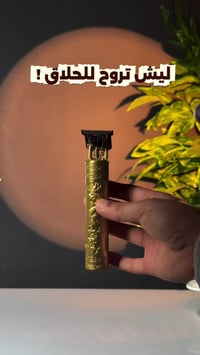 T9 • حلاقة ناعمة • لاسلكي