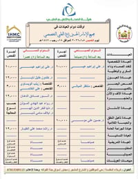 مجمع الإمام الحسين • كربلاء حي الموظفين • دوام الخميس