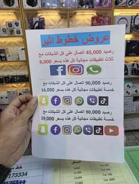 عرض خاص من مكتب ركن الريان للموبايلات اشتري خط جديد مع عروض الاتصال  ا...