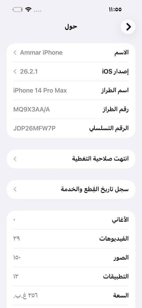 سلام عليكم ايفون ١٤ برو ماكس ذاكره ٢٥٦ جهاز بدل شاشة اصليه وبطارية ١٠٠ اصليه جهاز شرق اوسط ماستر كارتونه موجوده سعره ٦٠٠ وبيه مجال مكان بغداد الحريه الرقم *********** واتساب
