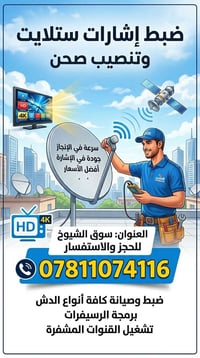 سوق الشيوخ • تصليح إلكترونيات