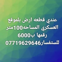 بالموقع العسكري • ١٠٠م • قفل