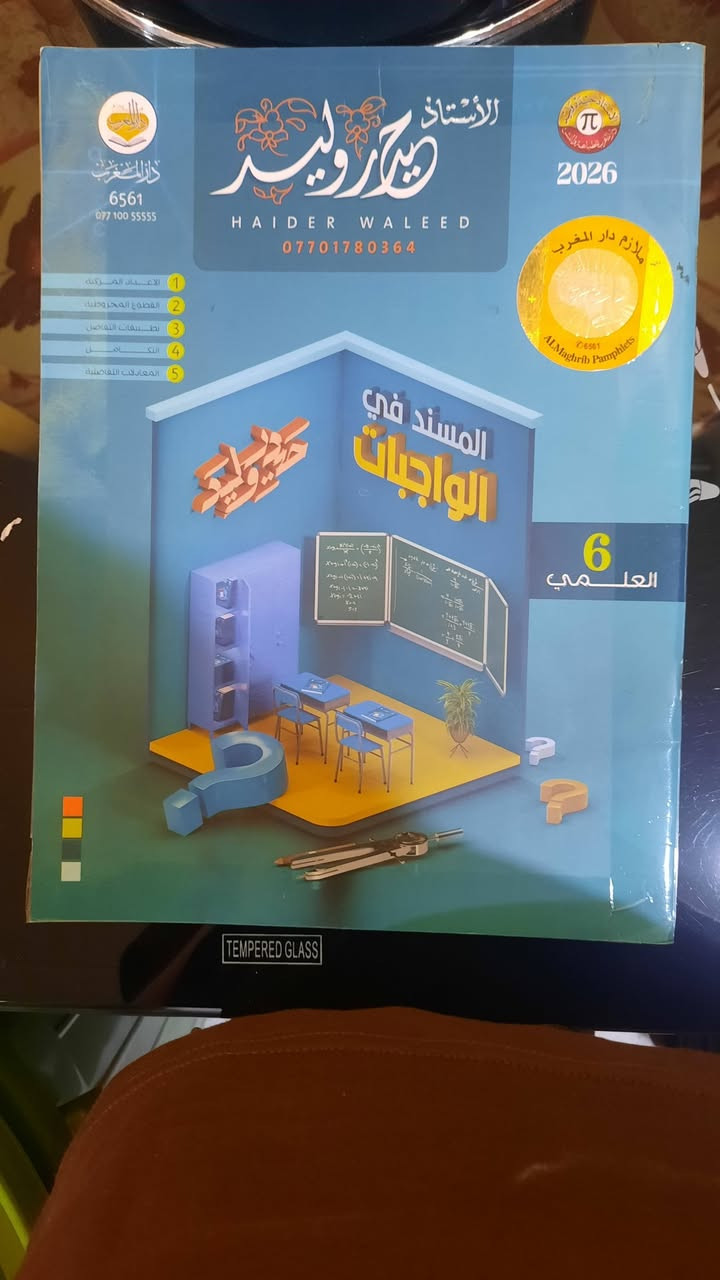 السلام ملازم وكتب سادس علمي للبيع


**إذا كنت صاحب هذا الإعلان وتريد حذفه لأي سبب، رجاءا أرسل رسالة إلى الدعم الفني**