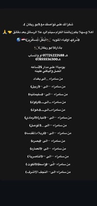 كل المحافظات • سيارة تبريد • ٢٤ ساعة
