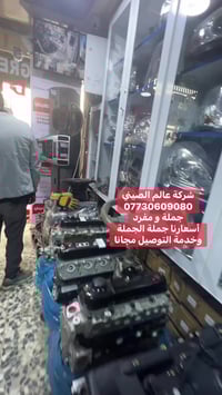 عالم الصيني • قطع غيار • توصيل مجاني