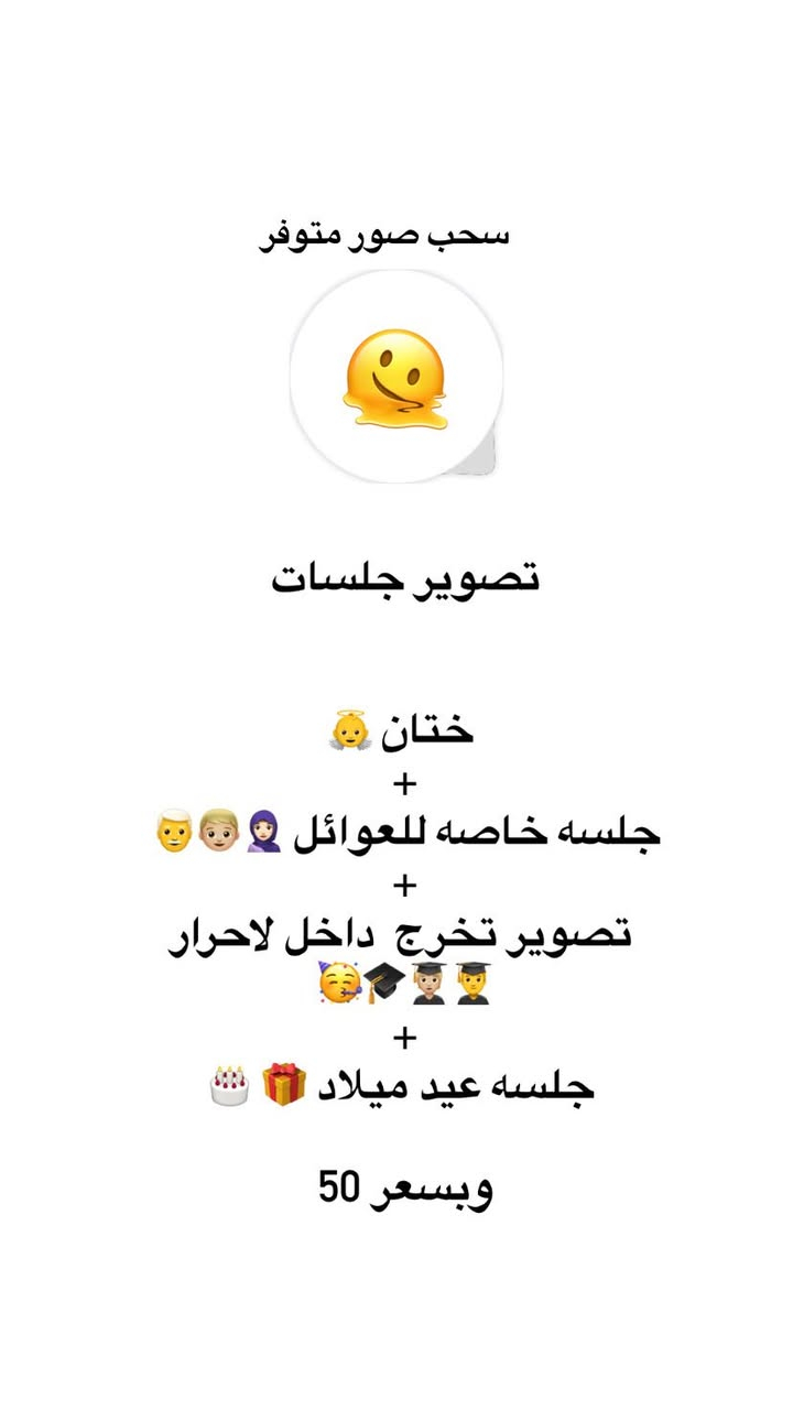 سلام عليكم
الي تحب تحجز تصوير جلسة خاصة للعوائل  

متواجده 4 ايام العيد داخل الكوت 

حديقة قائده النصر 

مدينه ألعاب الكوت 

كورنيش السدة 

حديقة المحافض 

حديقة لام 

حدية ضفاف دجلة 

الي يعجبكم اتصلو ع هاذا رقمي وحجزو ***********
