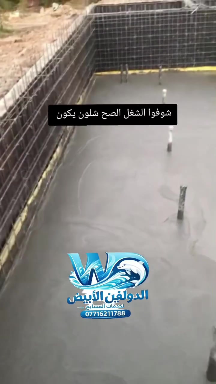 🎯خدمة ميكانيكية متكاملة للمسابح -
جودة تفرق!

✅ تسليك بواري
✅ تركيب مضخات وفلاتر
✅ كشف تسربات
✅ تنظيف وتوصيلات ميكانيكية
✅ إضاءة، نوافير، شلالات، عزل
✅ ضمان على العمل وقطع أصلية

📍نخدم جميع مناطق [العراق]
📞للتواصل: (***********) 

🛠️ سرعة - دقة - سعر مناسب 
📸 شوف شغلنا وتابعنا للمزيد!

#فني_مسابح#مضخات_مسابح
#عمل_احترافي#مسابح_العراق🎯خدمة ميكانيكية متكاملة للمسابح -
جودة تفرق!

✅ تسليك بواري
✅ تركيب مضخات وفلاتر
✅ كشف تسربات
✅ تنظيف وتوصيلات ميكانيكية
✅ إضاءة، نوافير، شلالات، عزل
✅ ضمان على العمل وقطع أصلية

📍نخدم جميع مناطق [العراق]
📞للتواصل: (***********) 

🛠️ سرعة - دقة - سعر مناسب 
📸 شوف شغلنا وتابعنا للمزيد!

#فني_مسابح#مضخات_مسابح
#عمل_احترافي#مسابح_العراق
