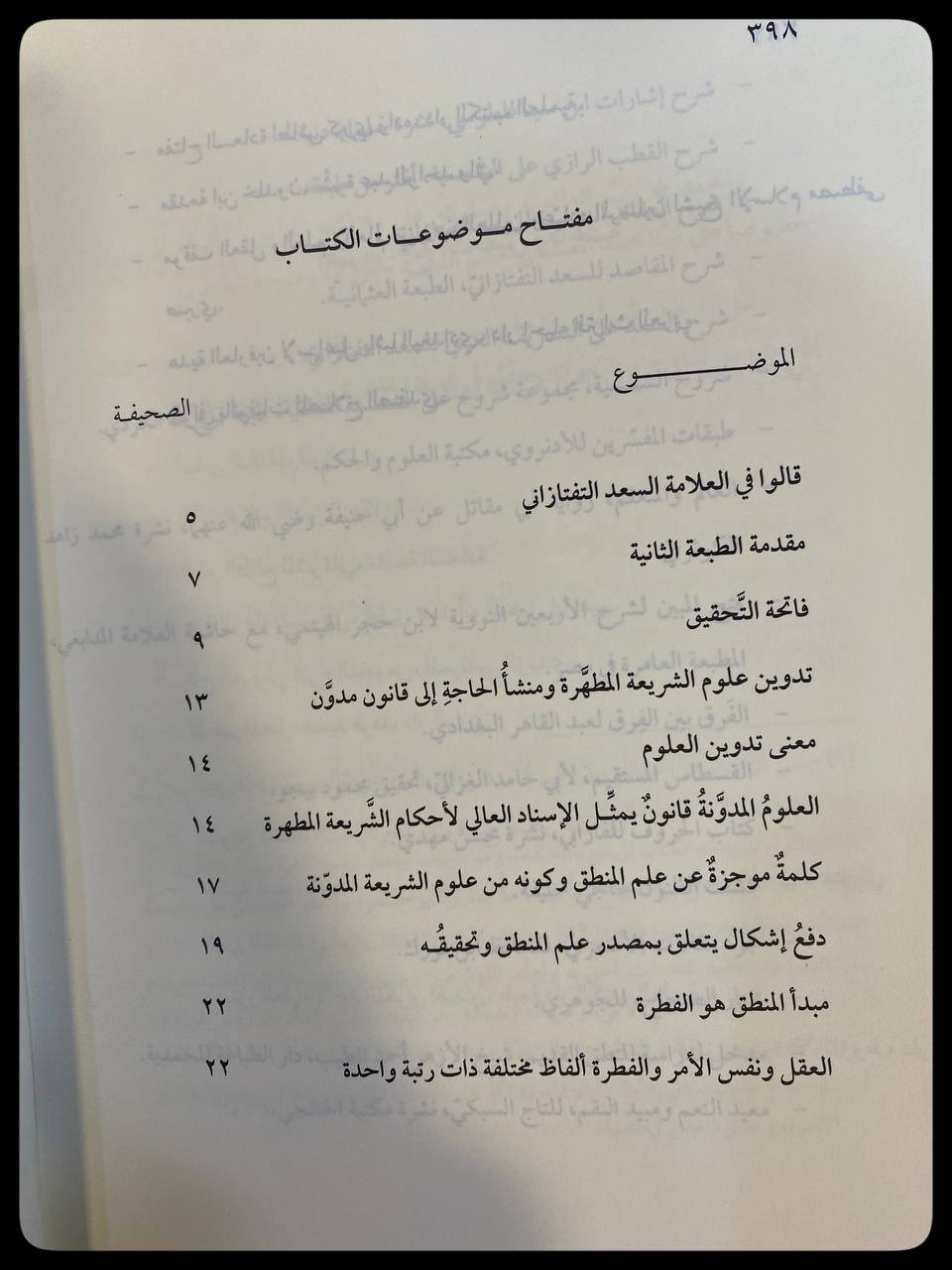 شرح الامام سعد التفتازاني على الشمسية في المنطق للإمام الكاتبي  

السعر :15,000 دينار عراقي

تحقيق : جاد الله بسام صالح  

دار النشر: دار النور المبين للنشر والتوزيع 
-----
للحجز والاستفسار يُرجى مراسلة الصفحة 
لدينا خدمة التوصيل


**إذا كنت صاحب هذا الإعلان وتريد حذفه لأي سبب، رجاءا أرسل رسالة إلى الدعم الفني**