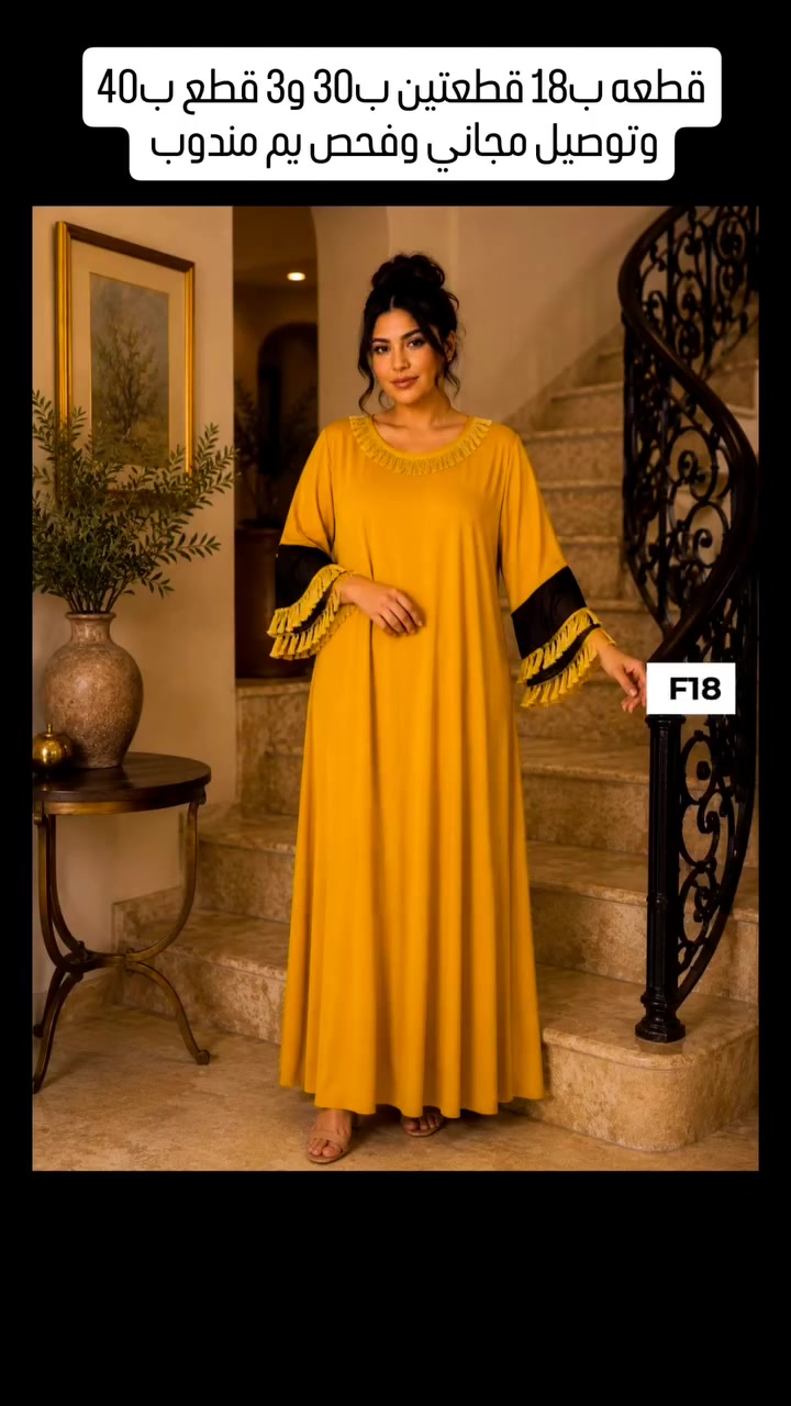 عروض كسر الأسعار.. الوجبة الصيفية الجديدة وصلت! 👗🔥
​🛍️ عرض التوفير الأقوى:
​أي 3 قطع (دشاديش وتراكسودات منوعة) بـ 40 ألف بس!
​🚗 التوصيل مجاني لكل محافظات العراق 🚗
🔎 افحصي القماش والجودة قبل لا تدفعين فلوسج!
​📥 الحجز يقفل بسرعة، اضغطي على (إرسال رسالة) واطلبي العرض هسة! 📥


**إذا كنت صاحب هذا الإعلان وتريد حذفه لأي سبب، رجاءا أرسل رسالة إلى الدعم الفني**