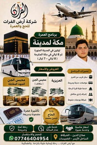 عمرة مجانية • 10-15/7 • محبس الجن