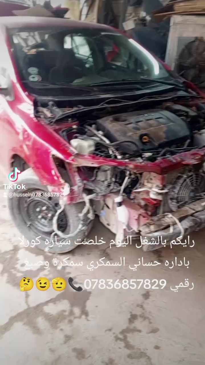حساني الشمري لسمكرة السيارات الحديثة رقمي ***********📞
جزء من عملنا 

سياره كورلا قبل و بعد شغل درجه اولى سمكرة وصبغ باداره حساني السمكري 

اختصاصنا تعديل على البارد 

بإداره حساني السمكري 

رقمي *********** 📞📞

متواجدين ماسنجر واتساب فايبر 

العنوان العلاوي كراج ابو غريب فرع الجام مقابل مستشفى الكرامه بغداد شارع 6 🔨🔨⚒️⚒️🛠️🛠️🤔🤫😉🫡
