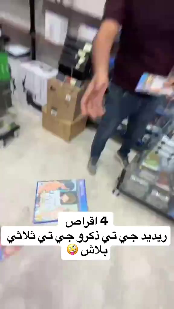 تاك لصاحبك قطعه وحده #explore #ps4 #ps5 #gaming 


**إذا كنت صاحب هذا الإعلان وتريد حذفه لأي سبب، رجاءا أرسل رسالة إلى الدعم الفني**
