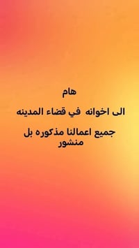 اعمال بناء وصب • تزفيت سطح • قضاء المدينه