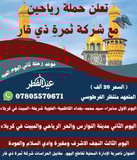 رحلة عيد الفطر • ٢٢/٣/٢٠٢٦ • مقاعد محدودة