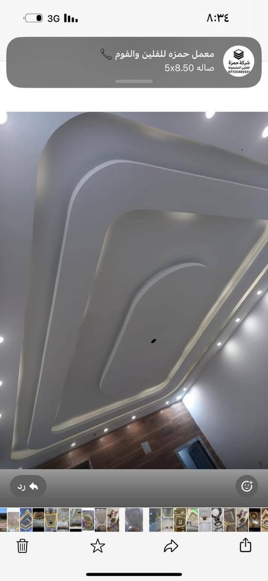 تم تجهز ديكورات مضيف قياس12*5
وصاله. الى احد الاخوان من محافظة بابل 
وتم تصميم حسب الديكور مطلوب بدقه وسرعه تامه. عملنا بغداد والمحافظات كافه *********** 
@إشارة
