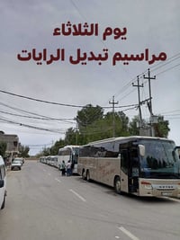 رحلة كربلاء • باص سياحي • مكيف