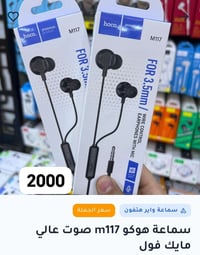 سماعات • اكسسوارات • جملة ومفردة