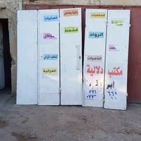 باب دفتري 5قطع نظيفه جدا مكاني بغداد الشعله الطول 230 العرض 260رقمي 07...