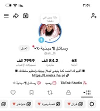 حساب تيك توك • ديني • للبيع
